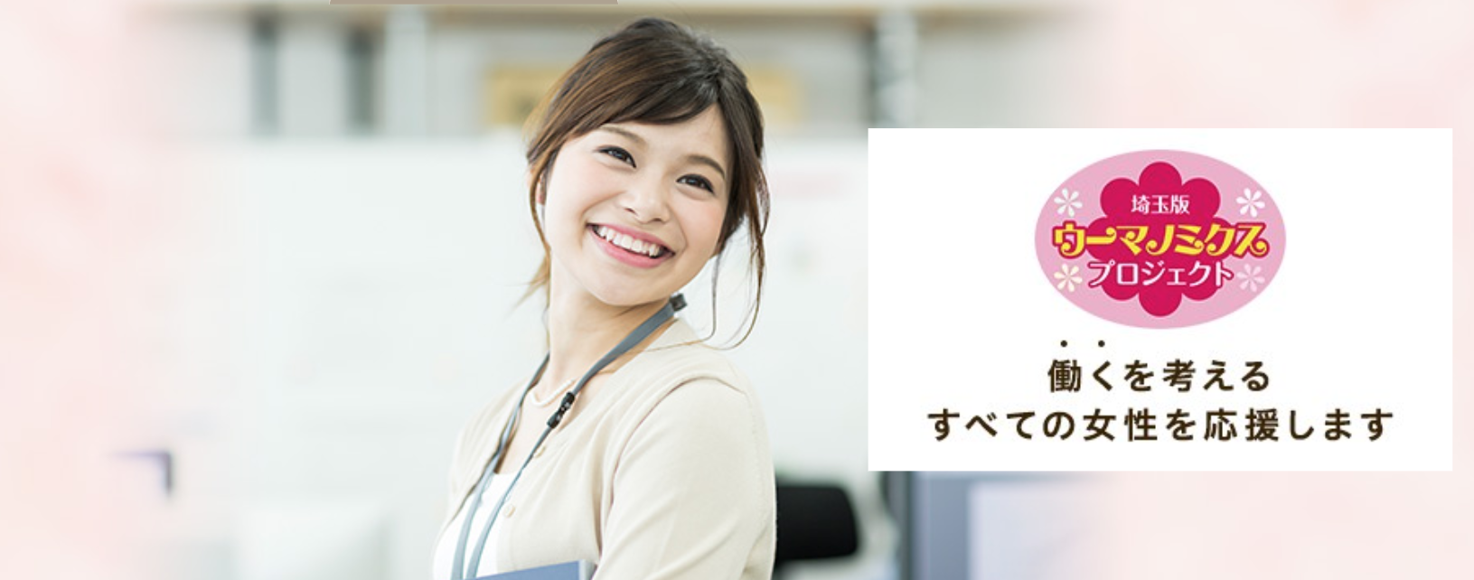 多様な働き方実践企業認定制度